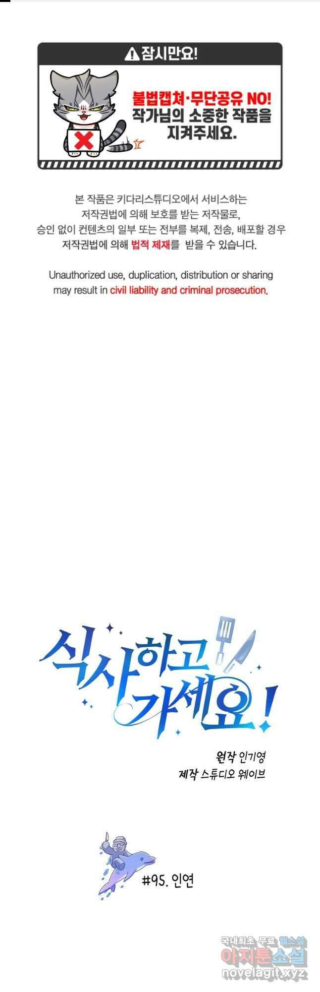 식사하고 가세요! 95화 1