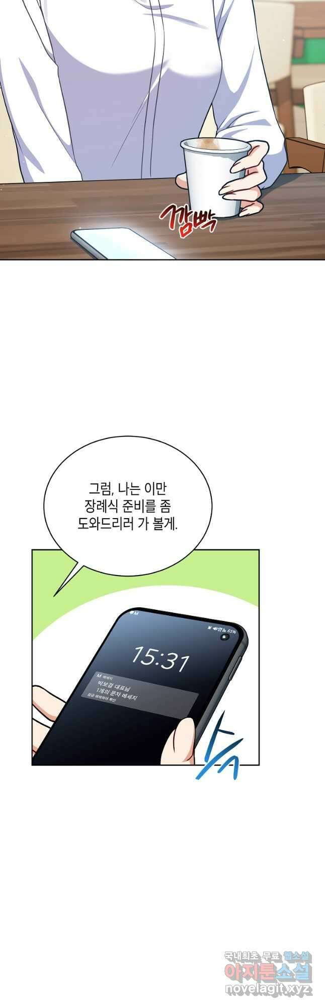 식사하고 가세요! 95화 10