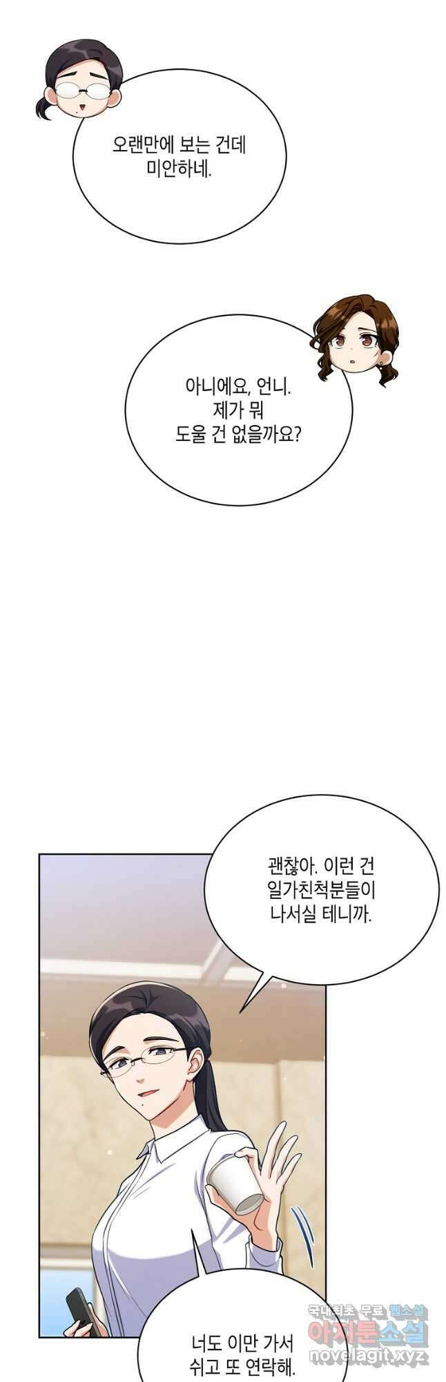 식사하고 가세요! 95화 11