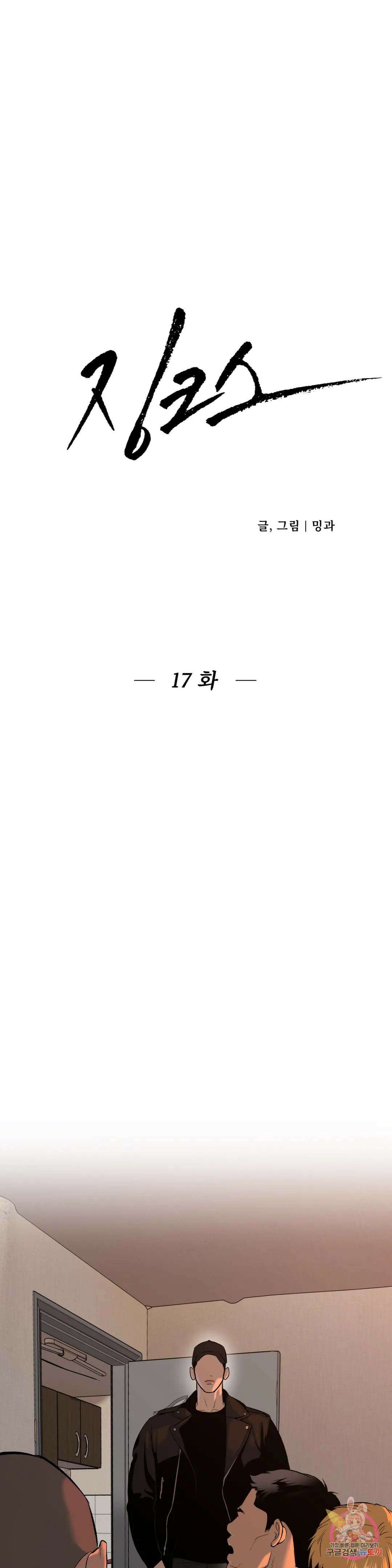 징크스 17화 10