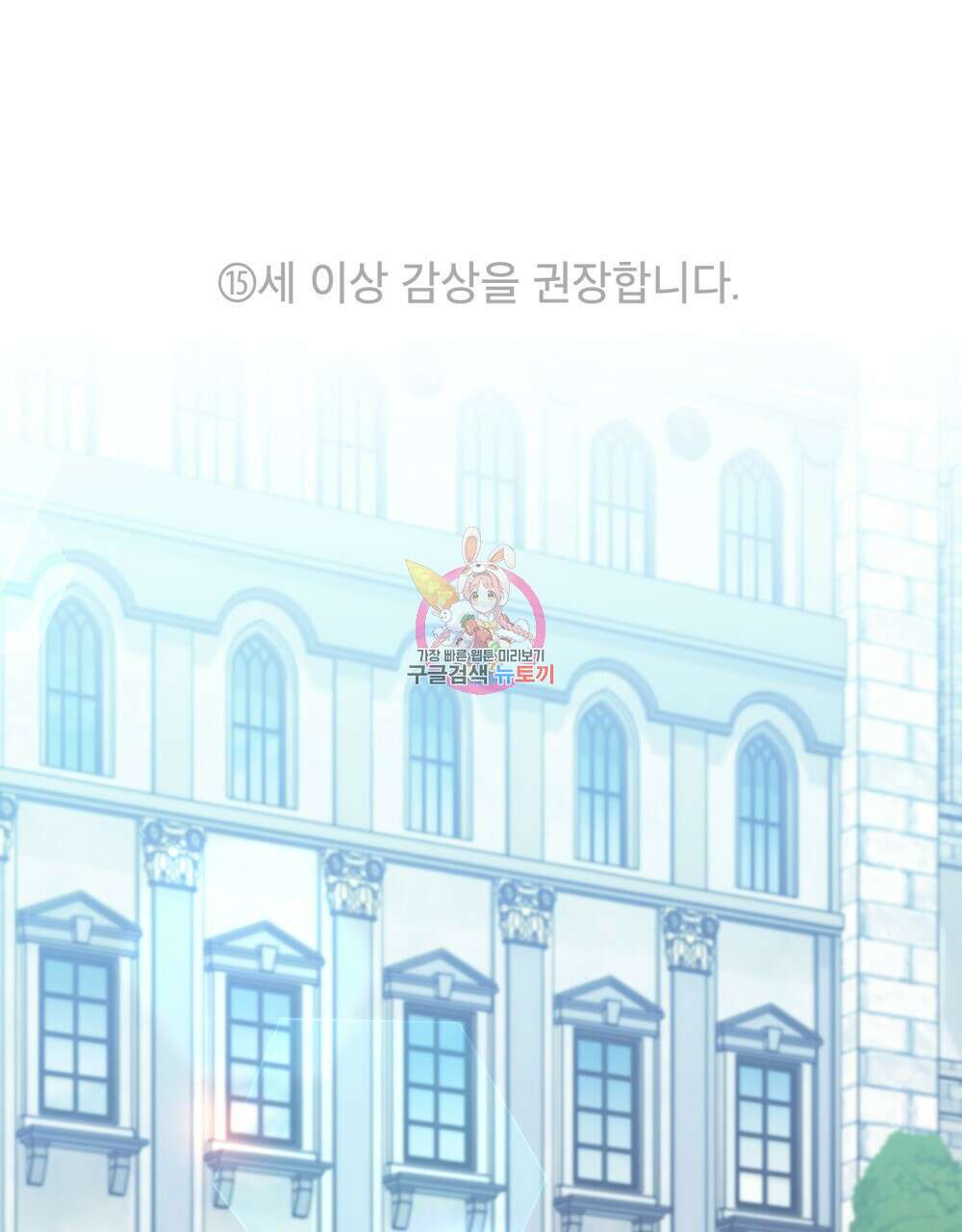 공작님의 말씀을 거역하면 59화 1
