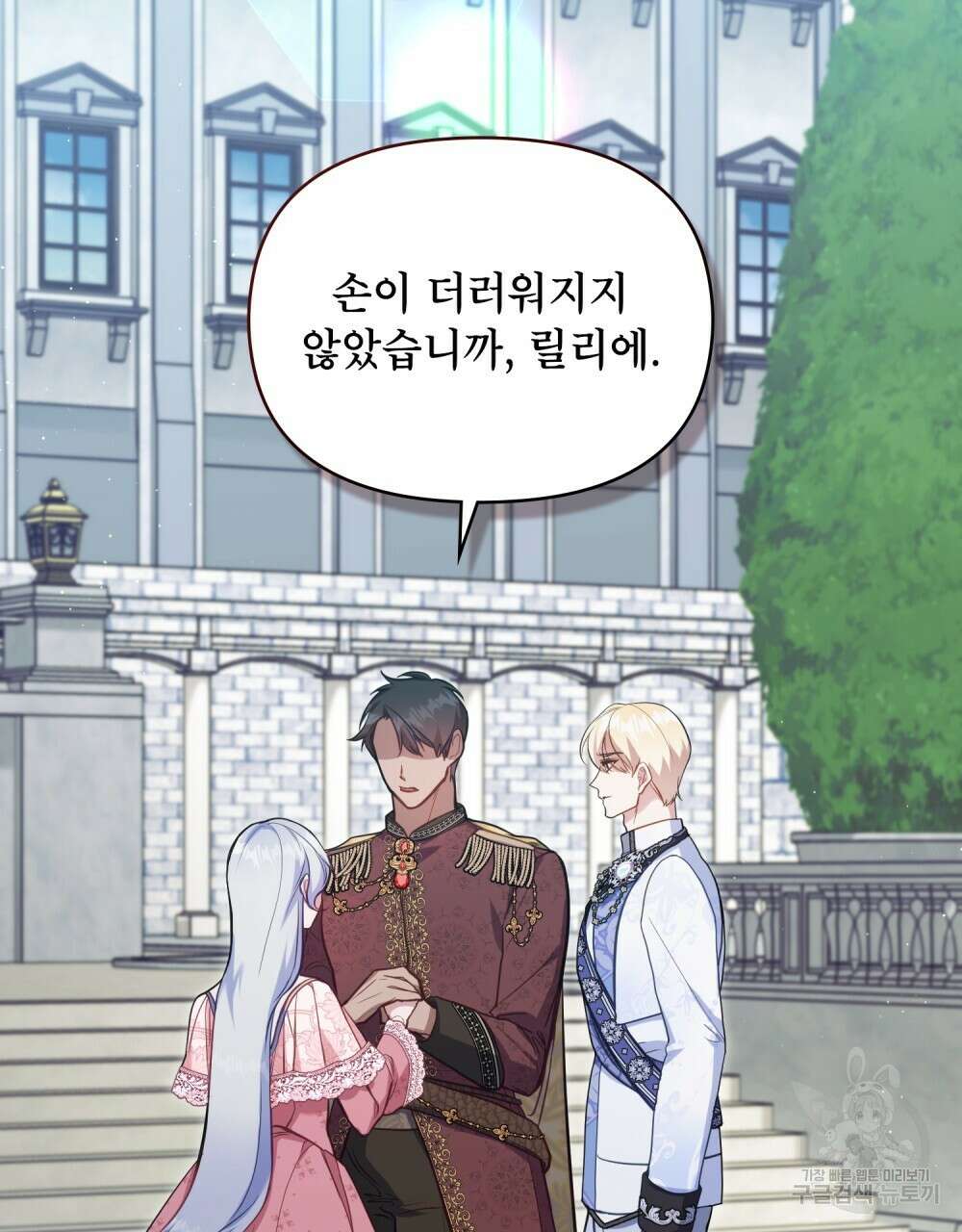 공작님의 말씀을 거역하면 59화 2