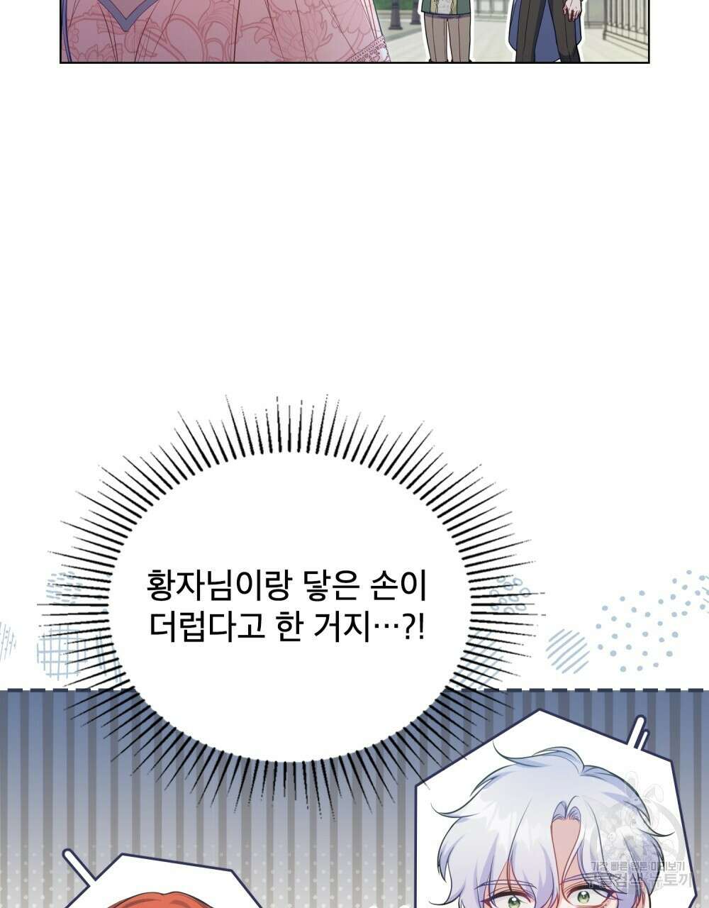 공작님의 말씀을 거역하면 59화 4