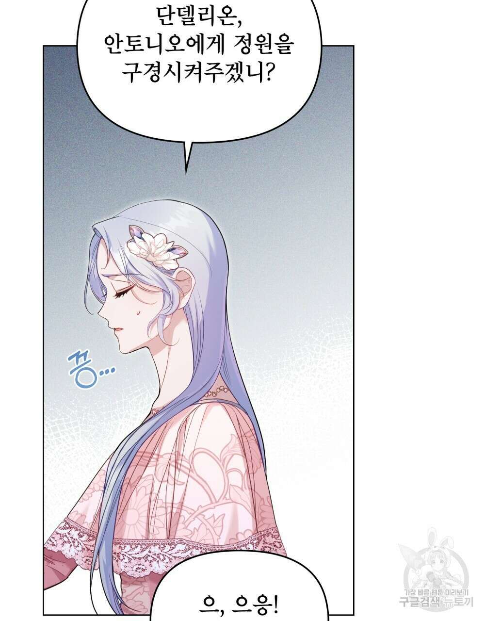 공작님의 말씀을 거역하면 59화 6