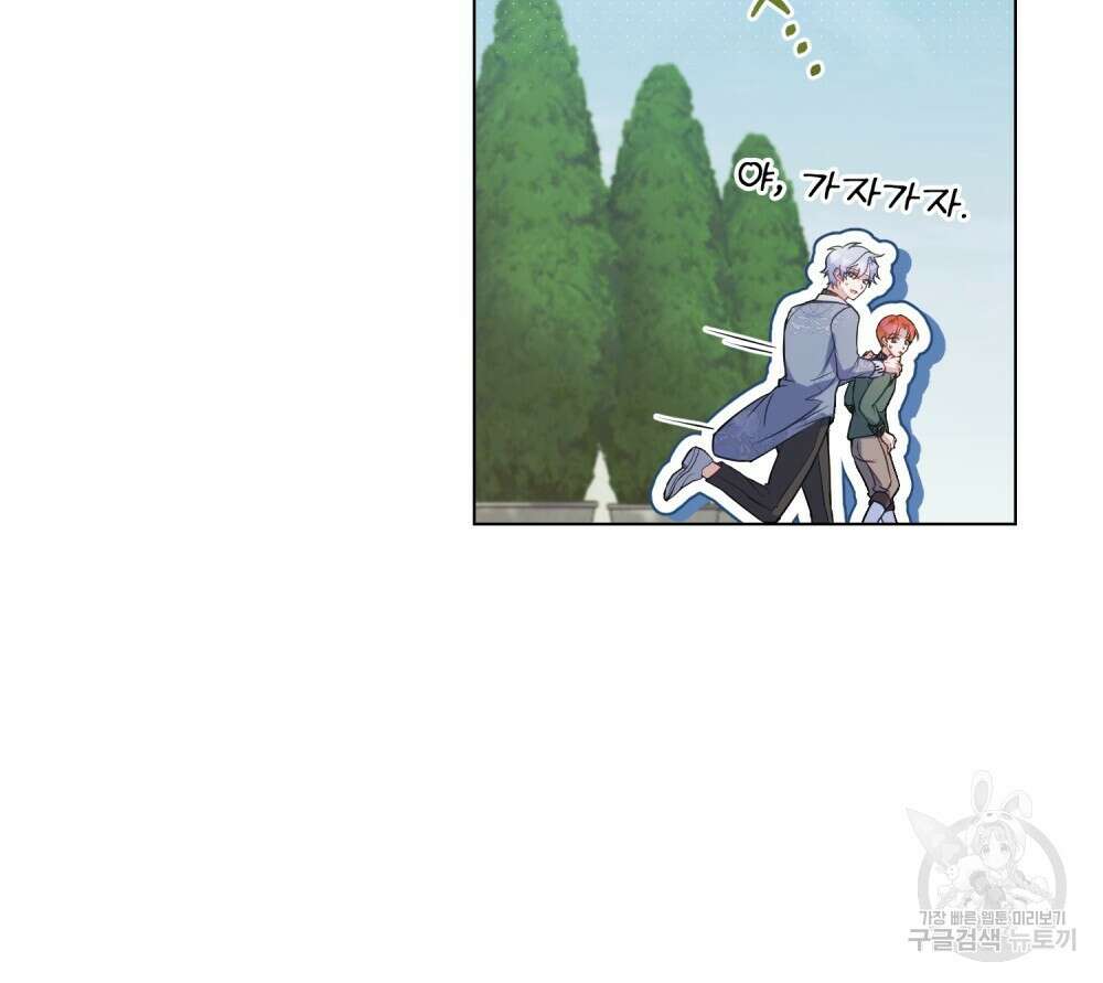 공작님의 말씀을 거역하면 59화 8