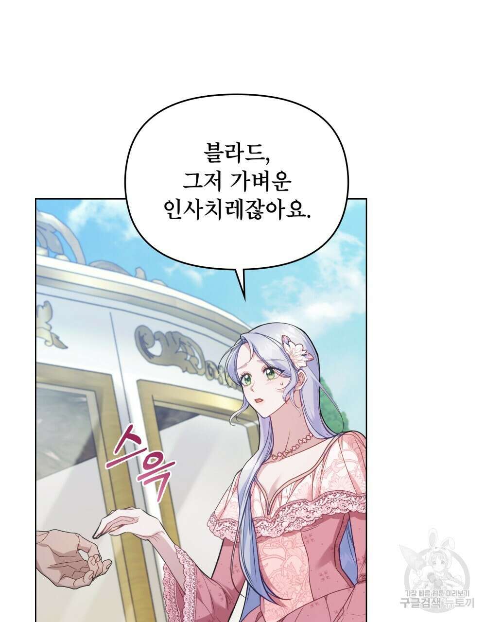 공작님의 말씀을 거역하면 59화 9