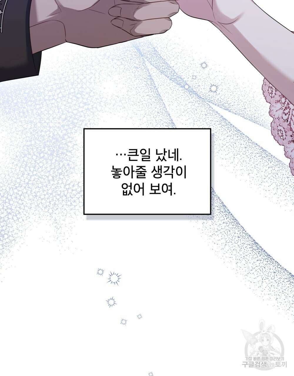 공작님의 말씀을 거역하면 59화 11