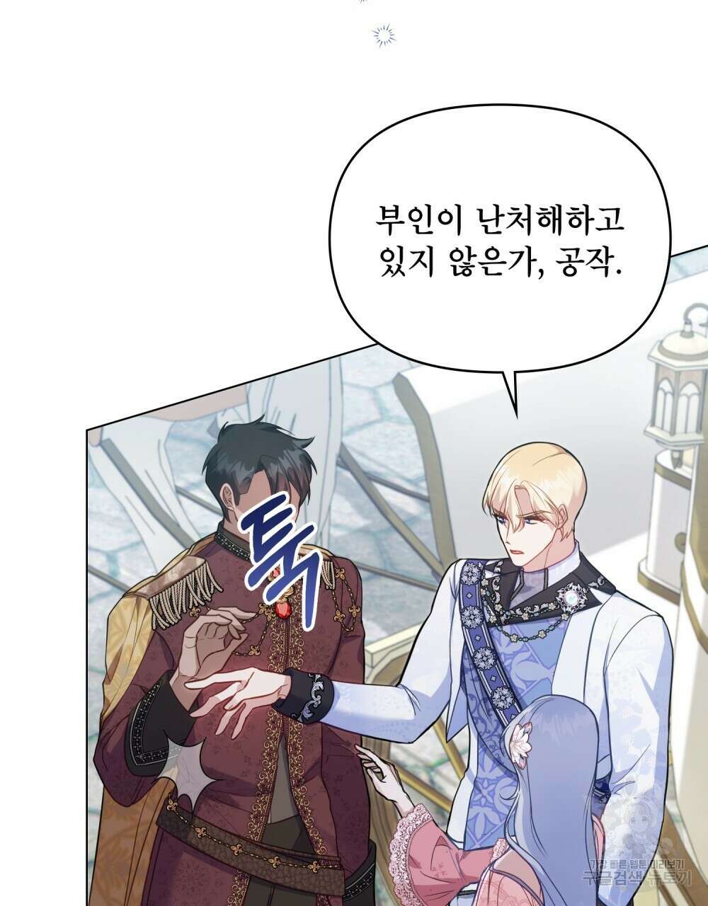 공작님의 말씀을 거역하면 59화 12
