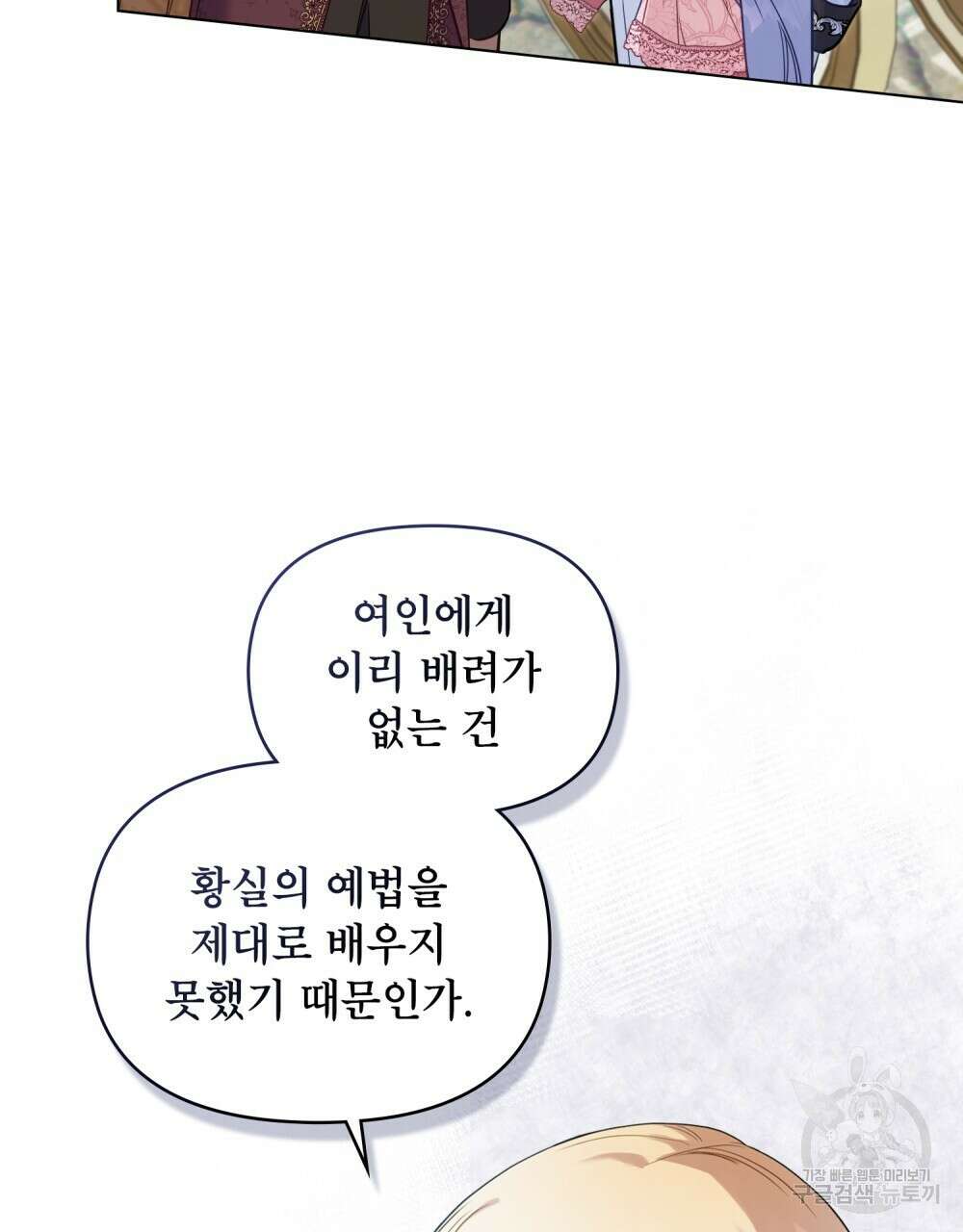 공작님의 말씀을 거역하면 59화 13