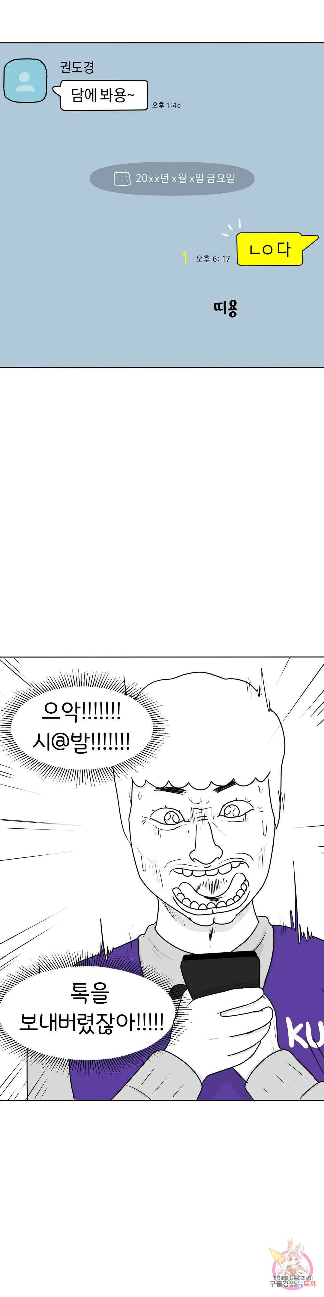 매운맛 커플 48화 사랑을 모르는 남자 下 1