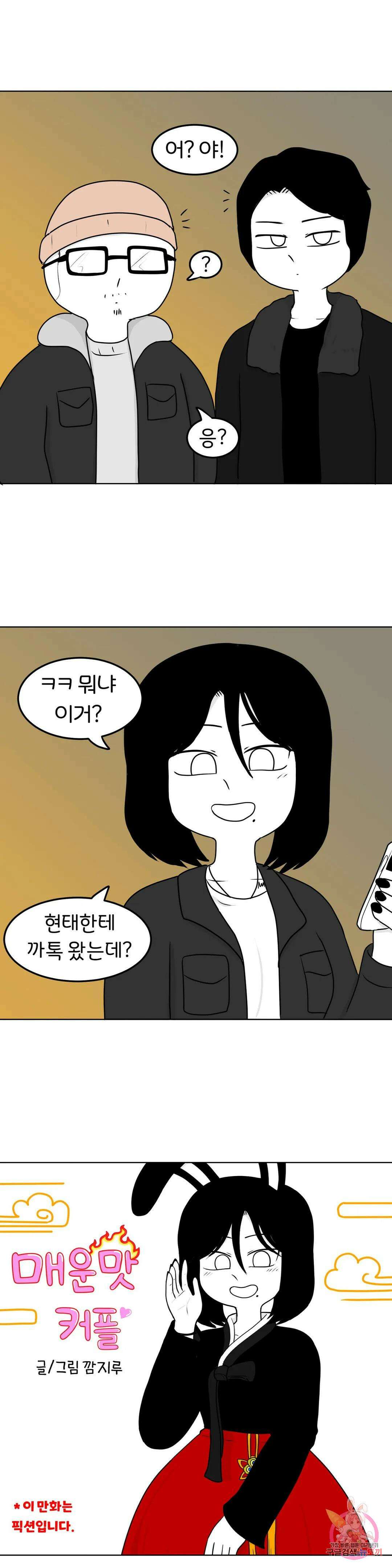 매운맛 커플 48화 사랑을 모르는 남자 下 2