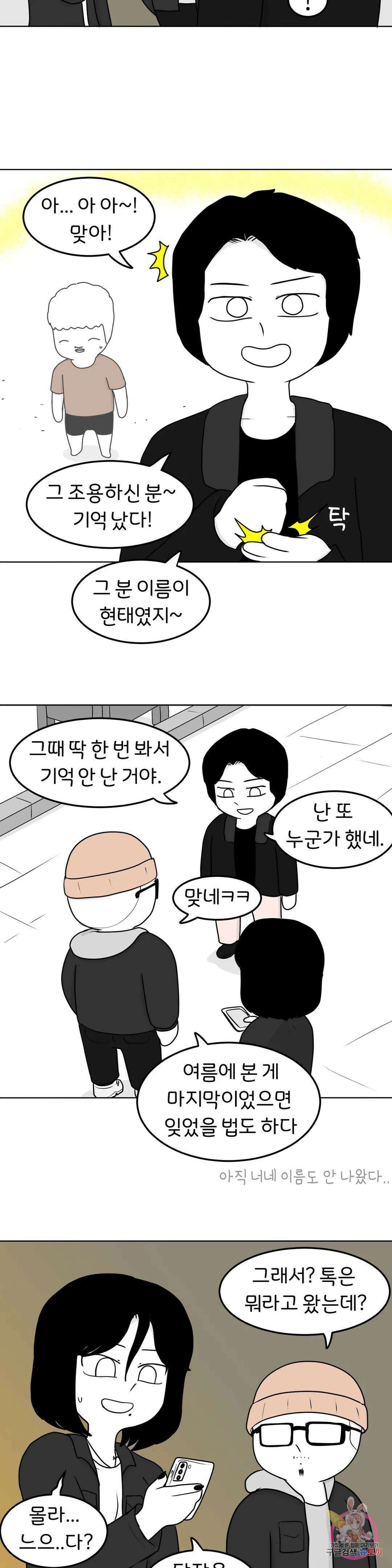 매운맛 커플 48화 사랑을 모르는 남자 下 4