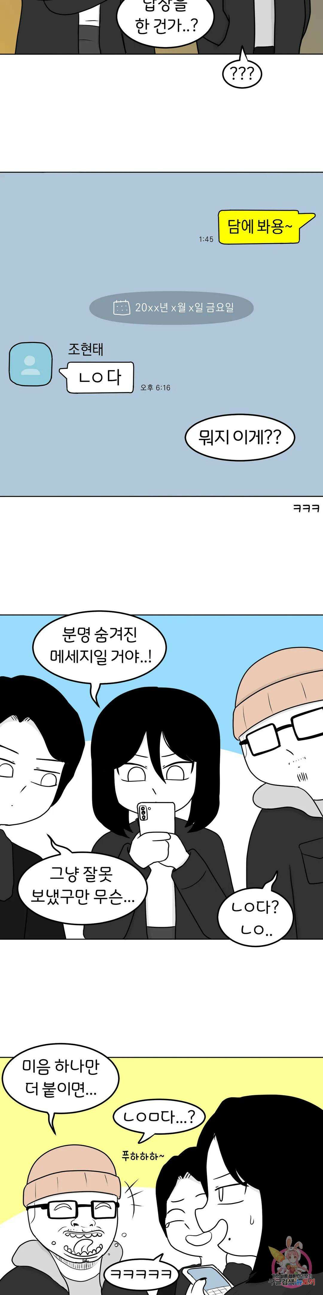 매운맛 커플 48화 사랑을 모르는 남자 下 5