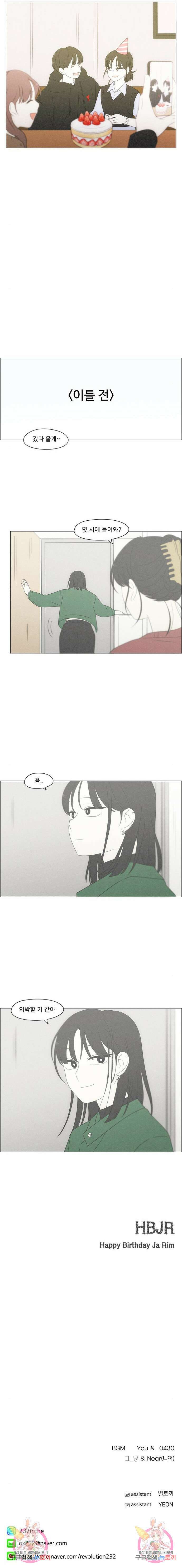 연애혁명 Epilogue 2 13