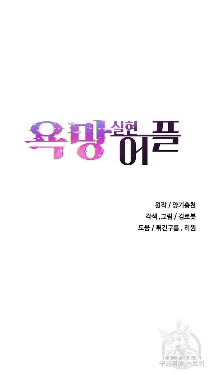욕망 실현 어플 3화 3