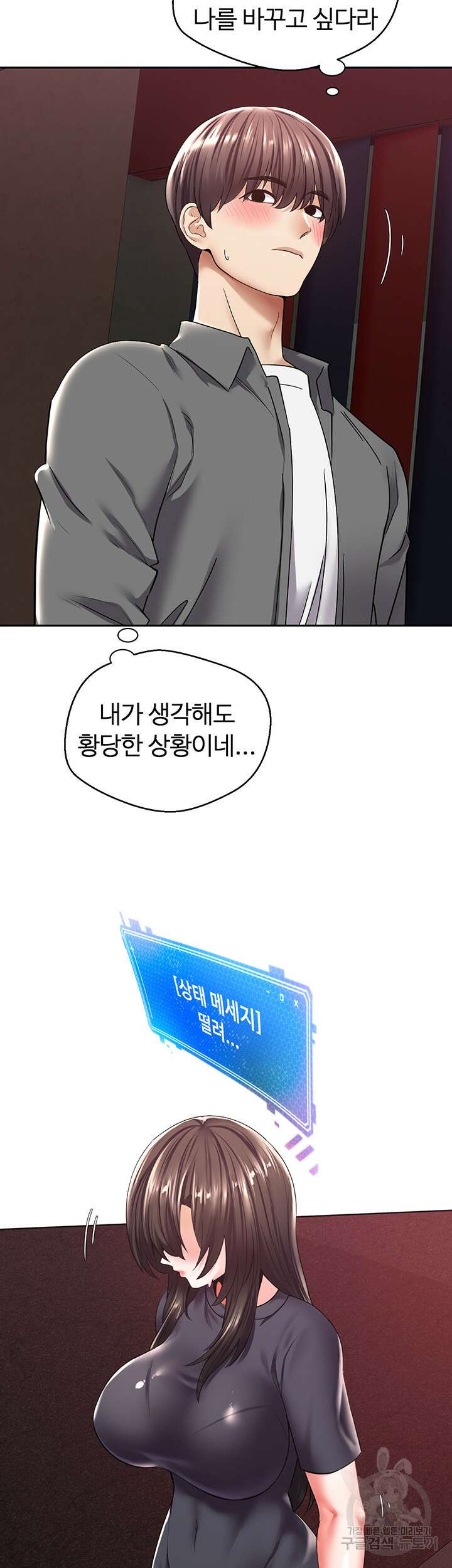 욕망 실현 어플 3화 6