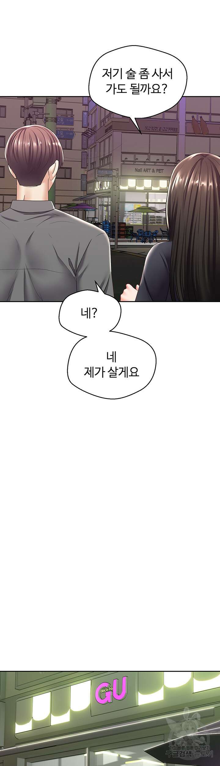 욕망 실현 어플 3화 8