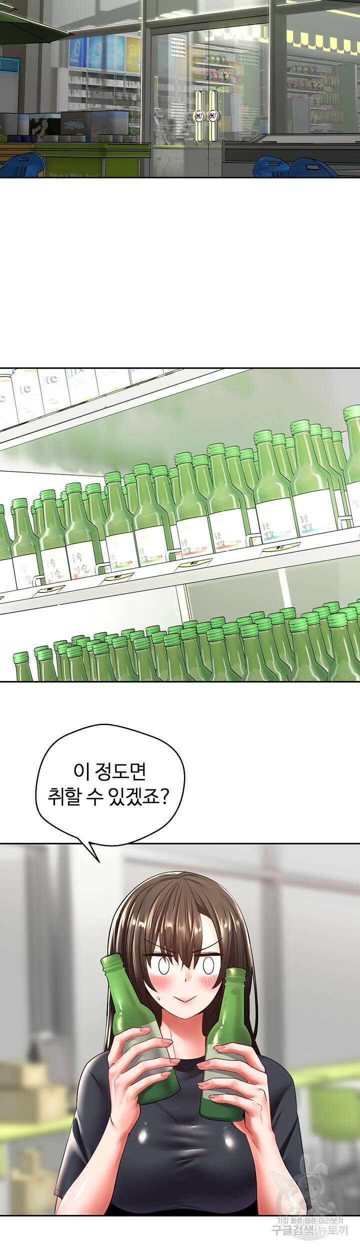 욕망 실현 어플 3화 9
