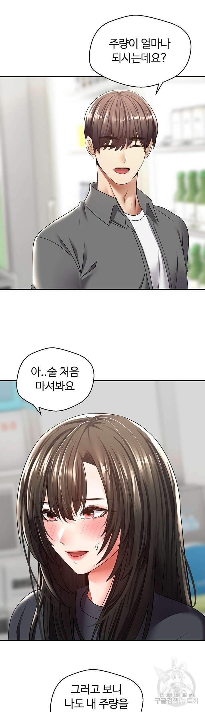 욕망 실현 어플 3화 10