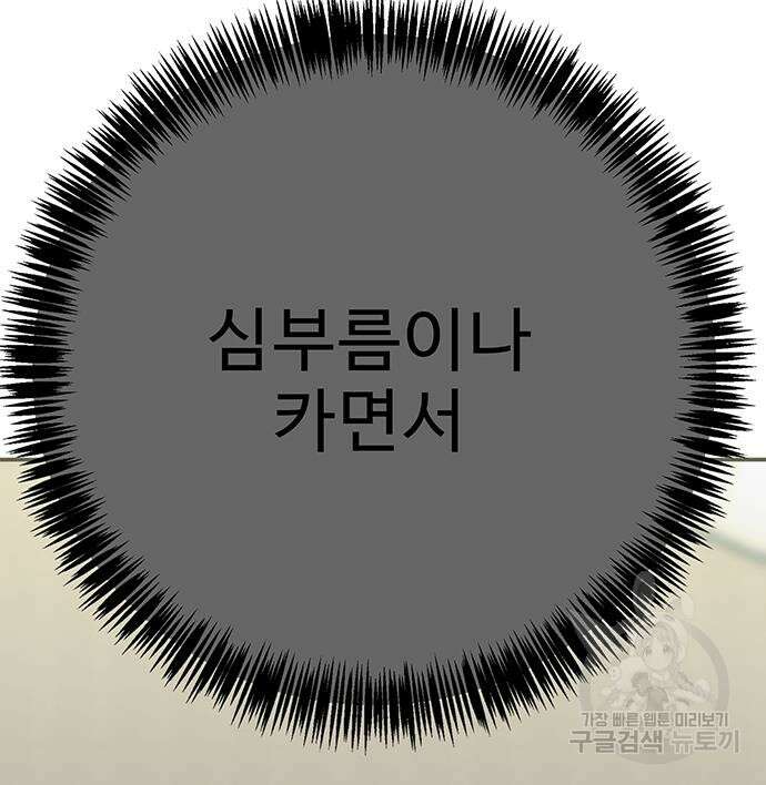 일진과의 전쟁 15화 3