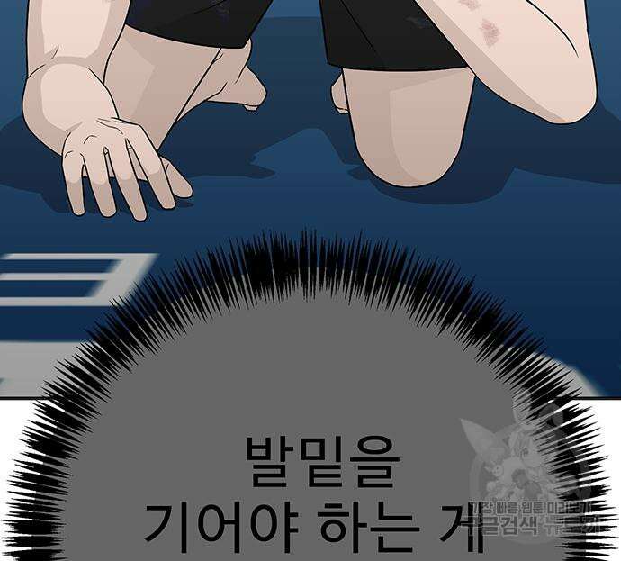 일진과의 전쟁 15화 5