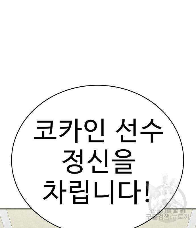 일진과의 전쟁 15화 7