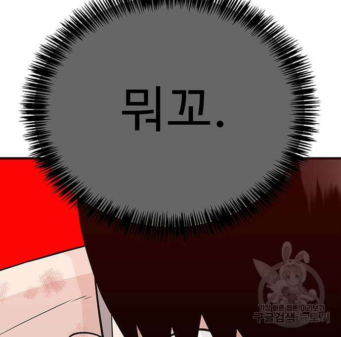 일진과의 전쟁 15화 11
