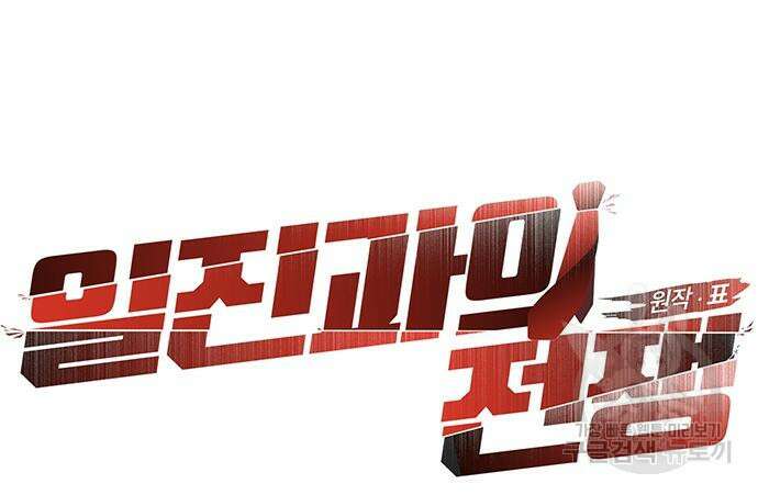 일진과의 전쟁 15화 32