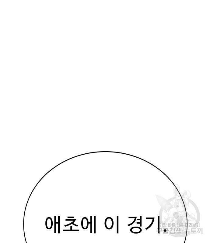 일진과의 전쟁 15화 38