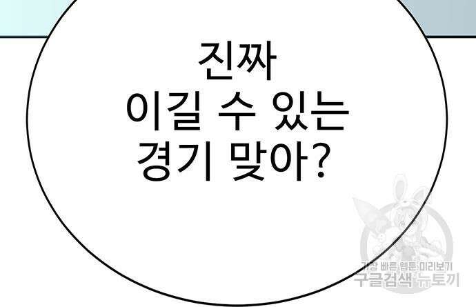 일진과의 전쟁 15화 41
