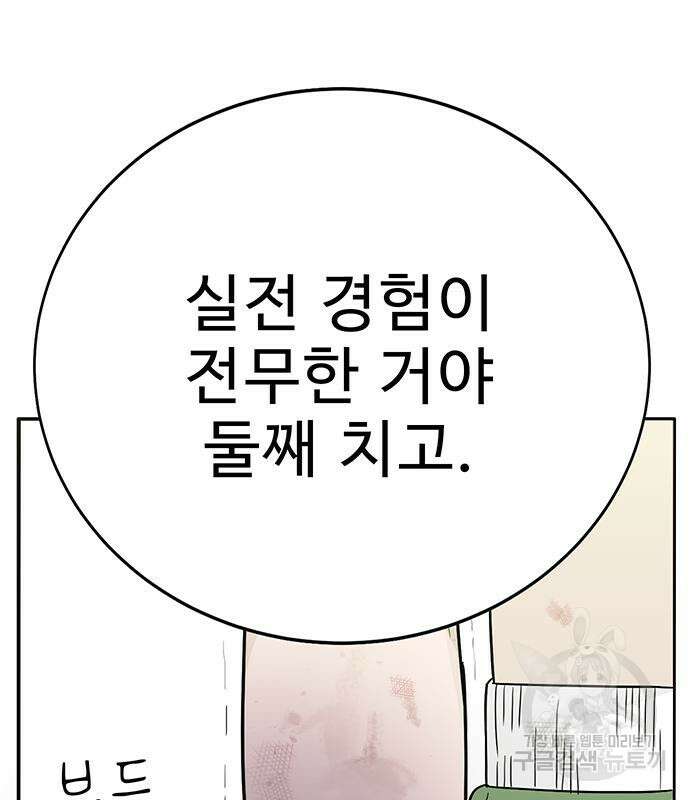 일진과의 전쟁 15화 44