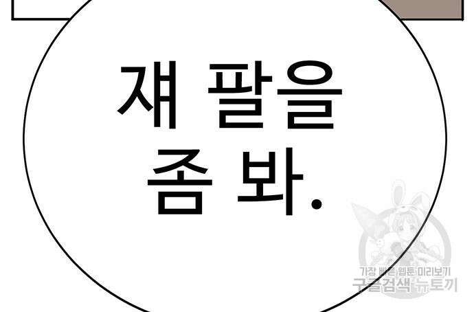 일진과의 전쟁 15화 46