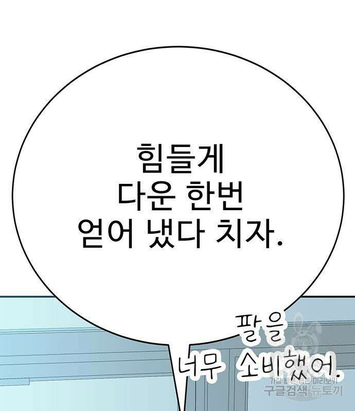 일진과의 전쟁 15화 48