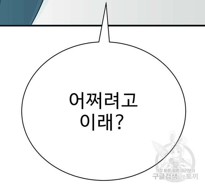 일진과의 전쟁 15화 53