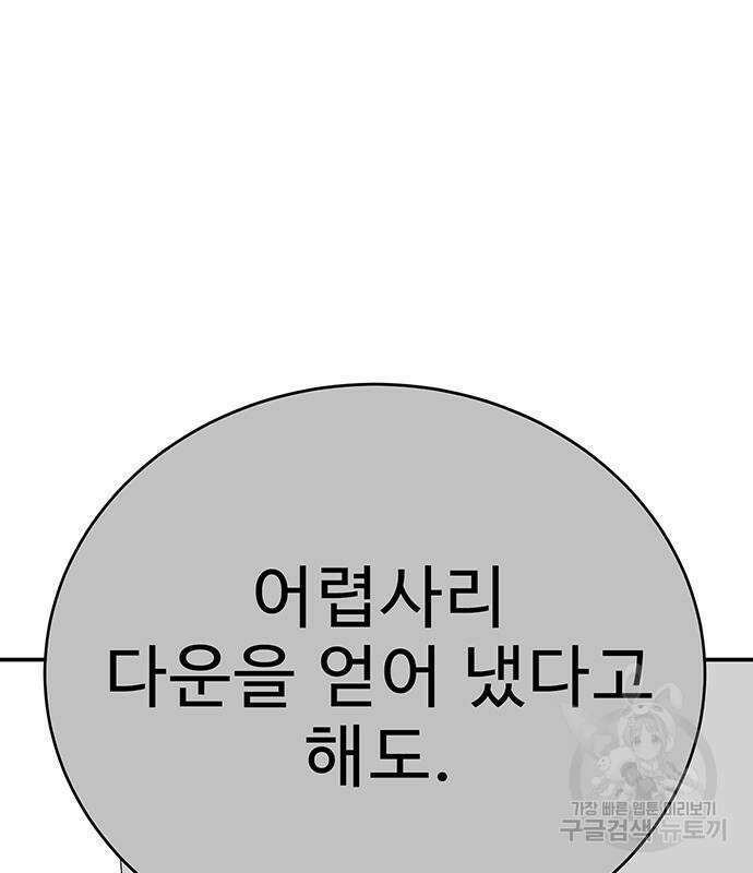 일진과의 전쟁 15화 66