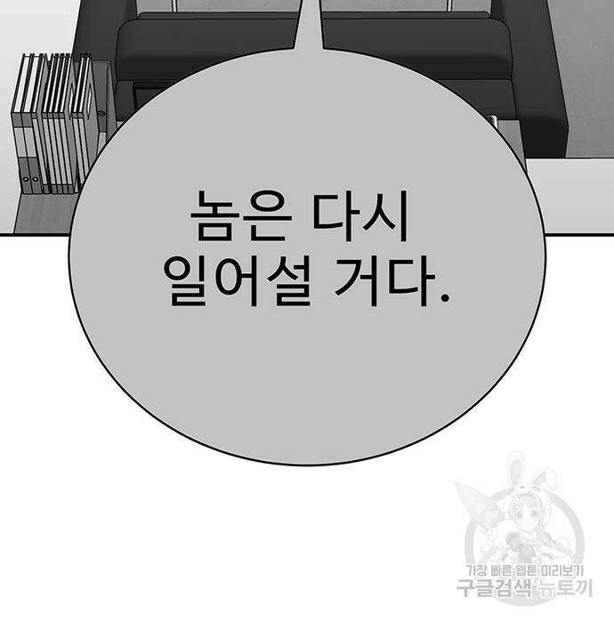 일진과의 전쟁 15화 68