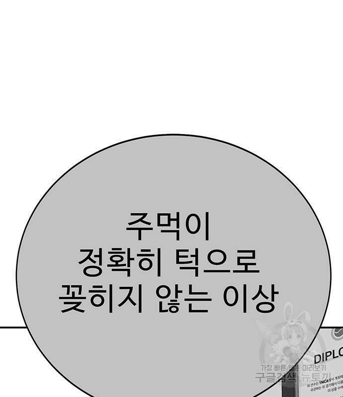 일진과의 전쟁 15화 72