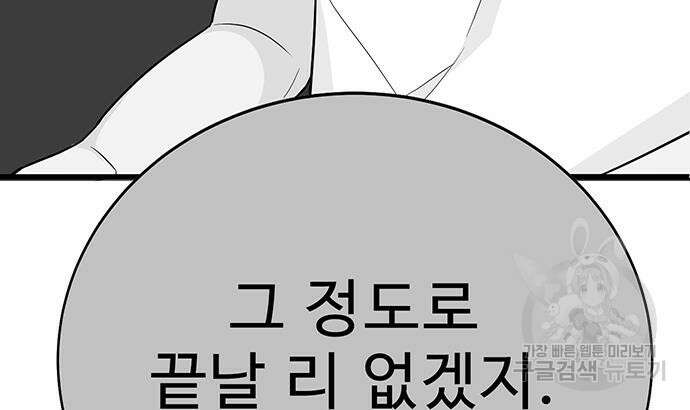 일진과의 전쟁 15화 74