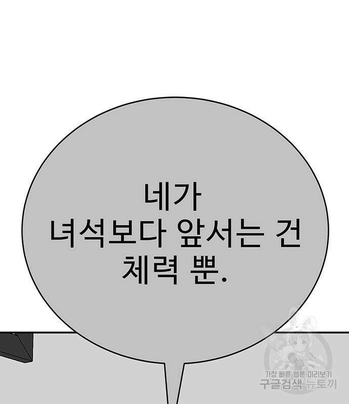 일진과의 전쟁 15화 76