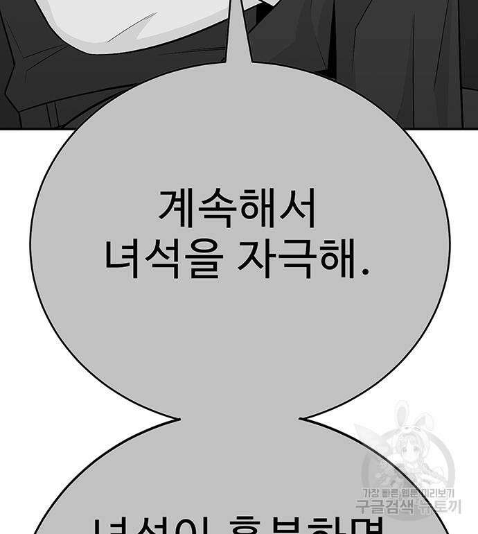 일진과의 전쟁 15화 78