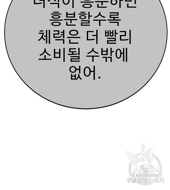 일진과의 전쟁 15화 79