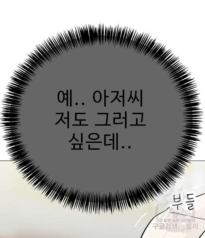 일진과의 전쟁 15화 85