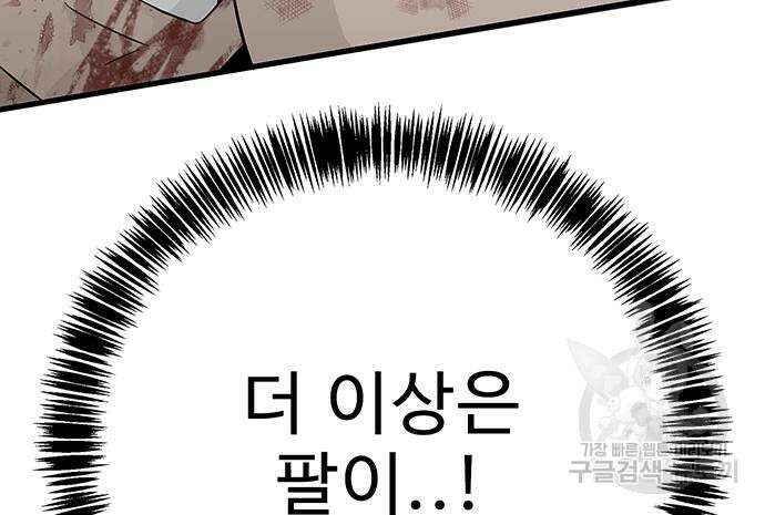 일진과의 전쟁 15화 107