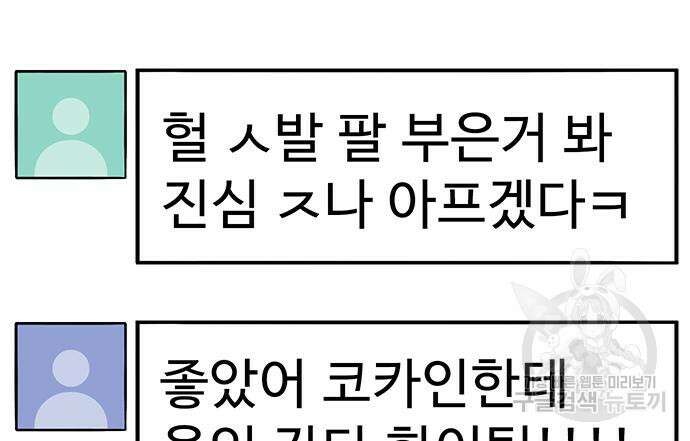 일진과의 전쟁 15화 125