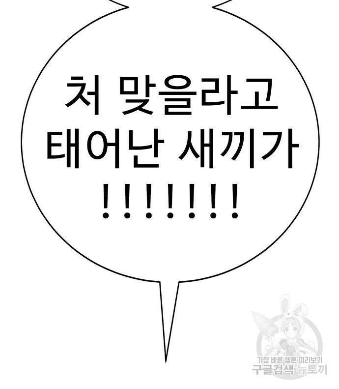 일진과의 전쟁 15화 135