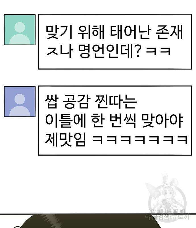 일진과의 전쟁 15화 139