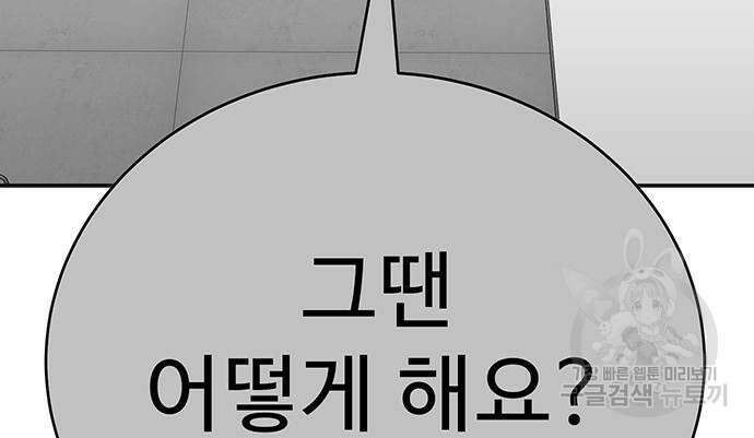 일진과의 전쟁 15화 144