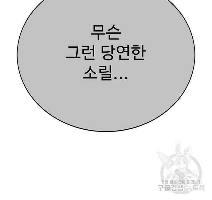 일진과의 전쟁 15화 154