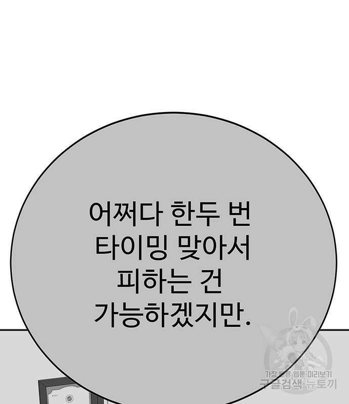 일진과의 전쟁 15화 155