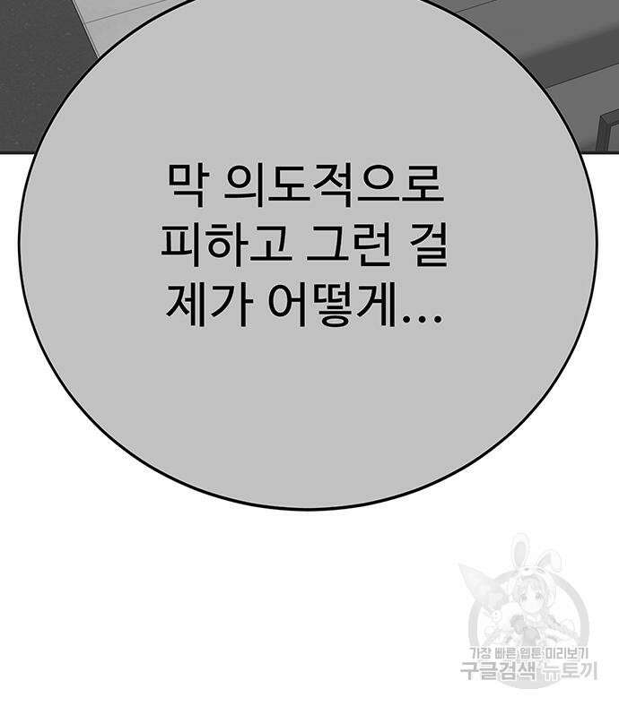 일진과의 전쟁 15화 157